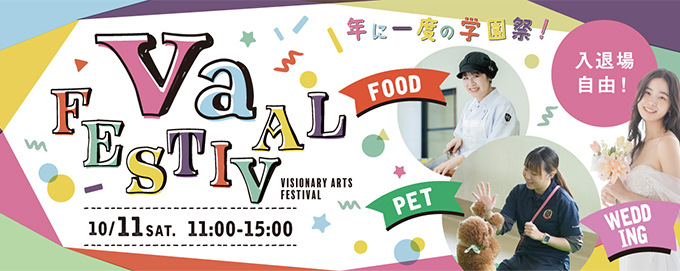 年に一度の学園祭