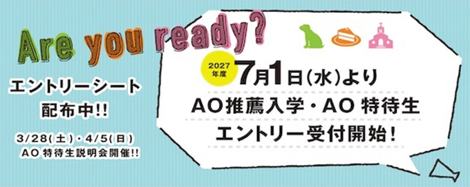 AO説明会