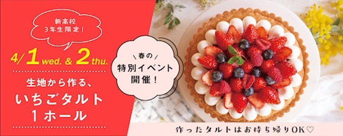 フードクリエイト学科体験講座