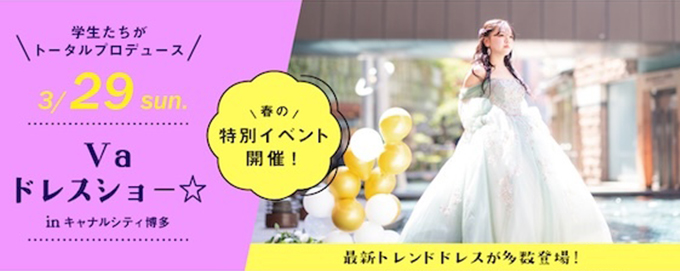 ウェディングプロデュース学科体験講座