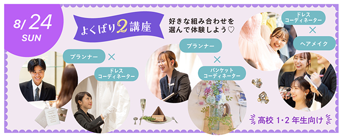 ウェディングイベント